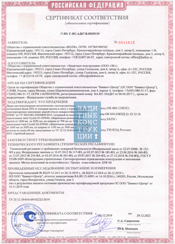 Сертификат на Дверь EIW60